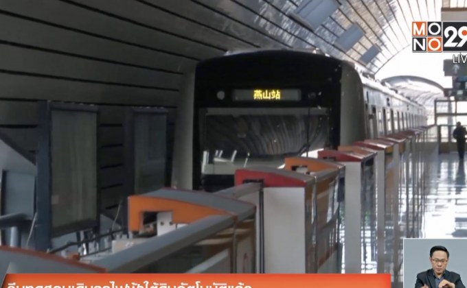 จีนทดสอบเดินรถไฟฟ้าใต้ดินอัตโนมัติแล้ว