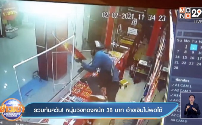 รวบทันควัน! หนุ่มชิงทองหนัก 38 บาท อ้างเงินไม่พอใช้