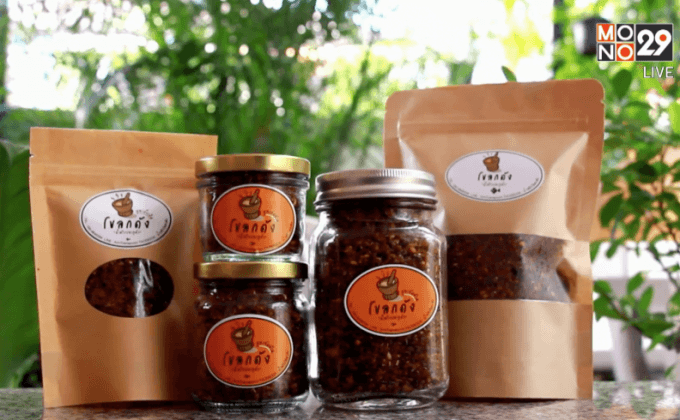 สร้างมูลค่าอาหารไทย “น้ำพริกปลากทูคั่วแห้ง”