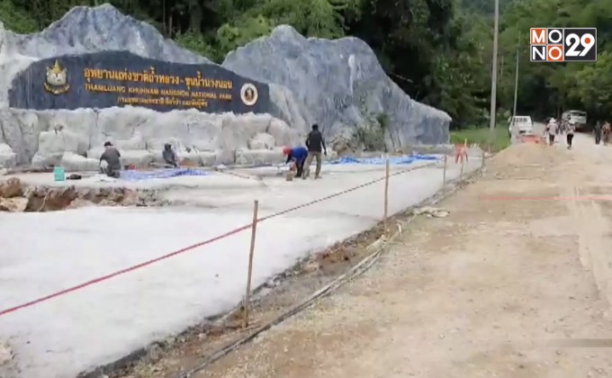 พัฒนาถ้ำหลวงฯ เตรียมรับนักท่องเที่ยว จ.เชียงราย