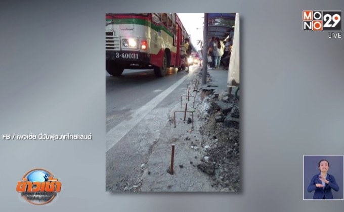 เพจดังแฉ! เหล็กแหลมโผล่หน้าป้ายรถเมล์สุขุมวิท