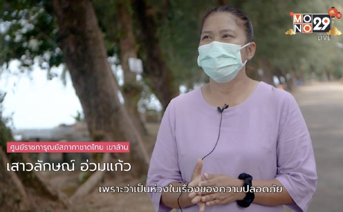 สื่อสร้างสรรค์  วิถี New Normal จ.ตราด