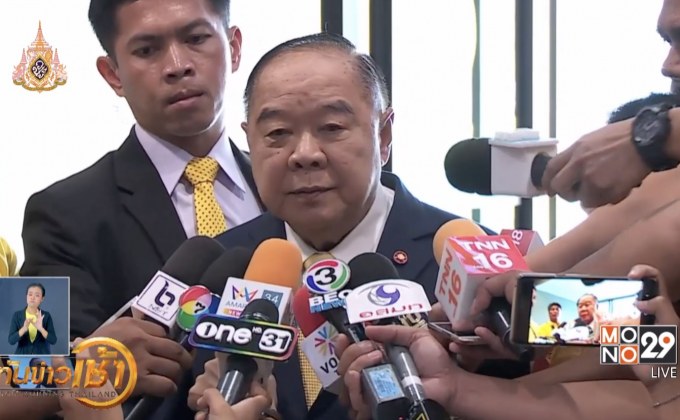 รัฐบาลยืนยันความพร้อมรองรับ ปชช.ร่วมพระราชพิธีฯ