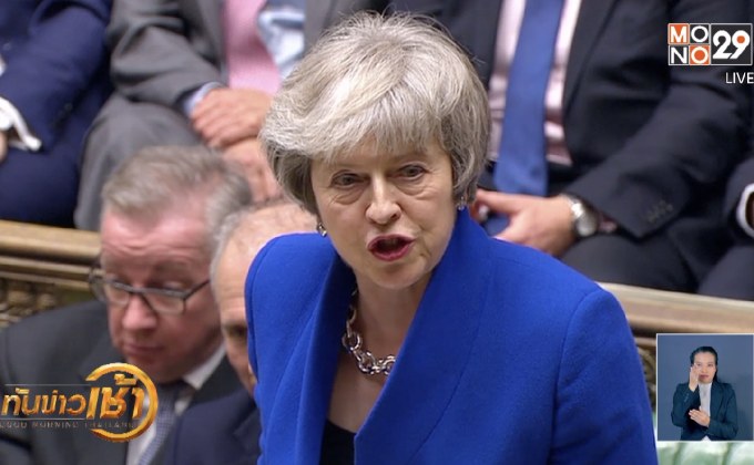 นายกฯอังกฤษรอดมติไม่ไว้วางใจ “เบร็กซิต” ยังไร้ทางออก