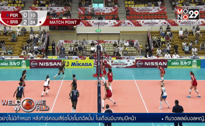 นักตบลูกยางสาวเซอร์เบียชนะเปรู 3 เซตรวด