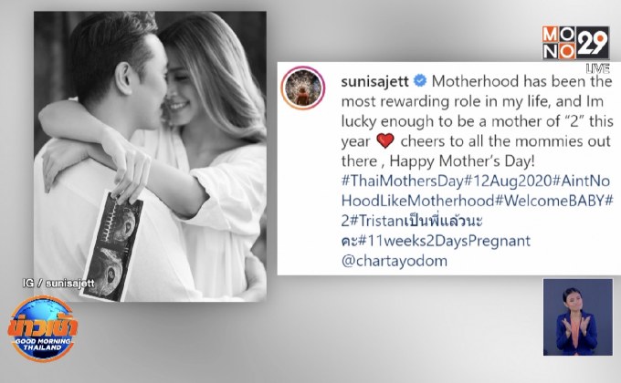 “ชาย-วิกกี้” ฉลองวันแม่ ประกาศข่าวดีตั้งท้องลูกคนที่ 2 แล้ว