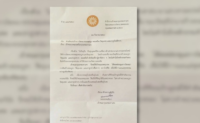 ห้ามโฆษณาขายวัตถุมงคลในวัด