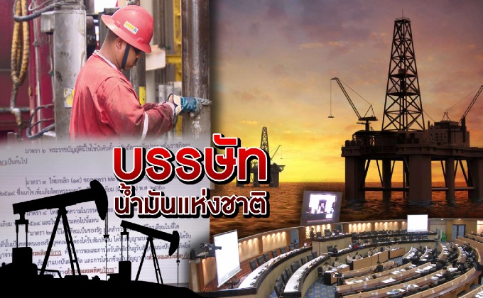 บรรษัทน้ำมันแห่งชาติ