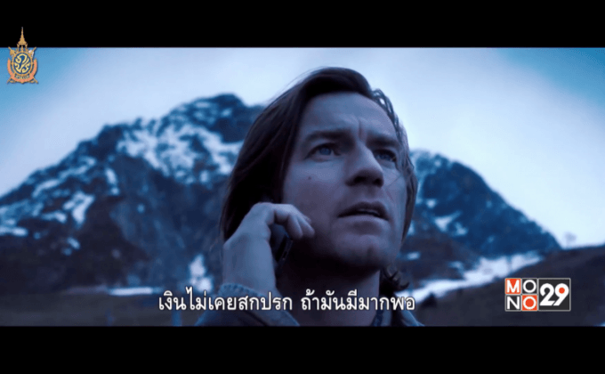โมโนฟิล์ม คว้า “Our Kind of Traitor”  จ่อคิวฉาย 11 สิงหาคมนี้ ในโรงภาพยนตร์