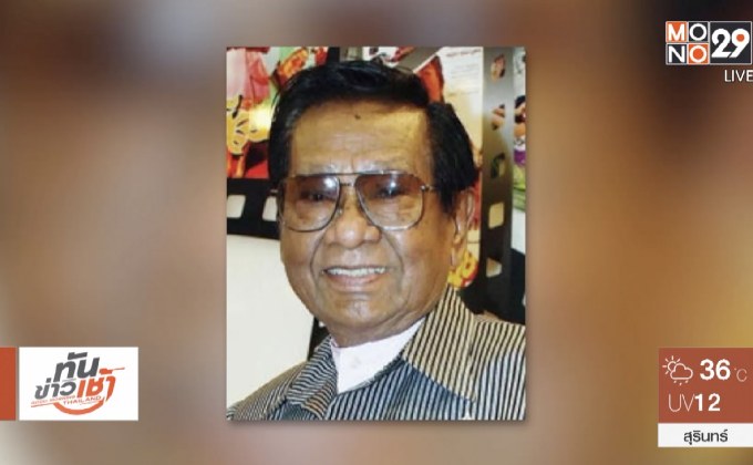 ศิลปินแห่งชาติ “ดอกดิน กัญญามาลย์” เสียชีวิตแล้ว