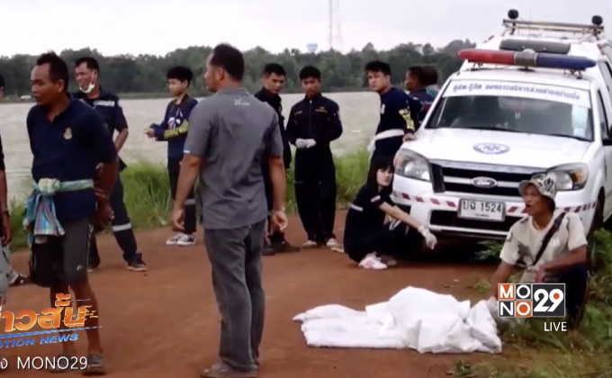 หนุ่มวัย 22 ปีพลาดตกอ่างเก็บน้ำเสียชีวิต จ.นครพนม