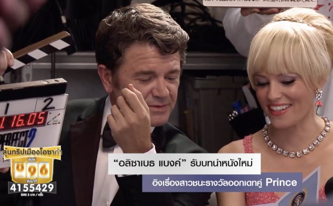 “อลิซาเบธ แบงค์” รับบทนำหนังใหม่อิงเรื่องสาวชนะรางวัลออกเดทคู่ Prince