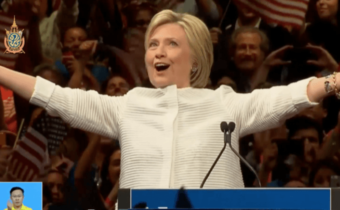 ฮิลลารี คลินตันประกาศชัยชนะ
