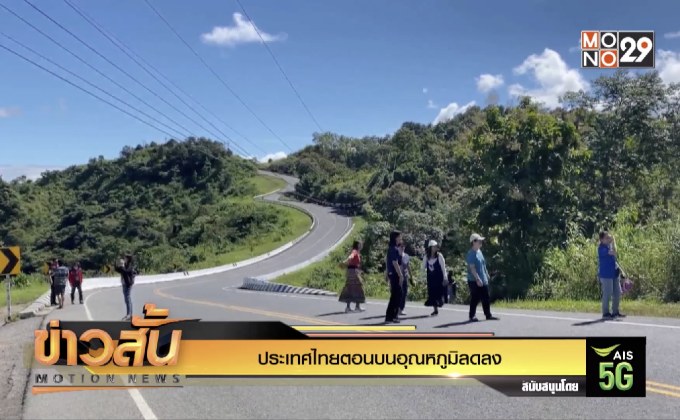 ประเทศไทยตอนบนอุณหภูมิลดลง
