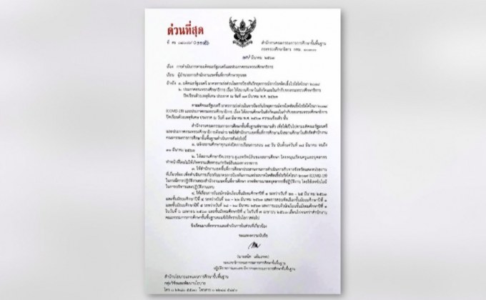 เลื่อนสมัคร-สอบเข้า ม.1 และ ม.4 ทั่วประเทศ