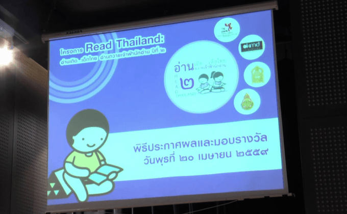 TK park ประกาศรางวัล Read Thailand ปี 2