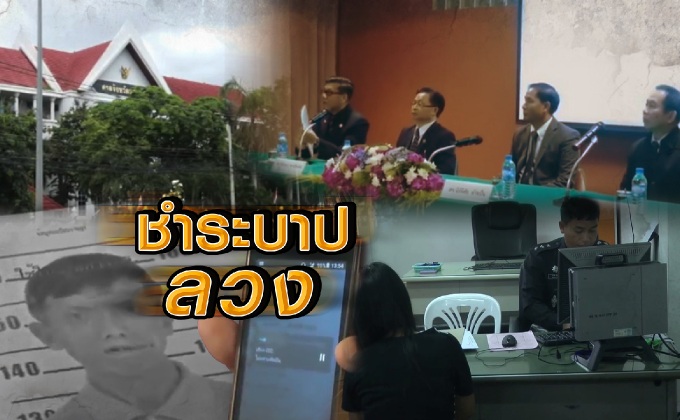 ชำระบาปลวง