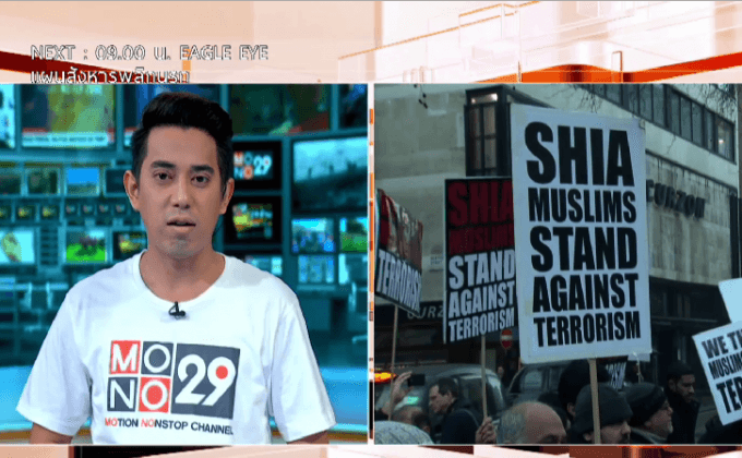 ประท้วงคำตัดสินประหารชีวิตในซาอุฯ