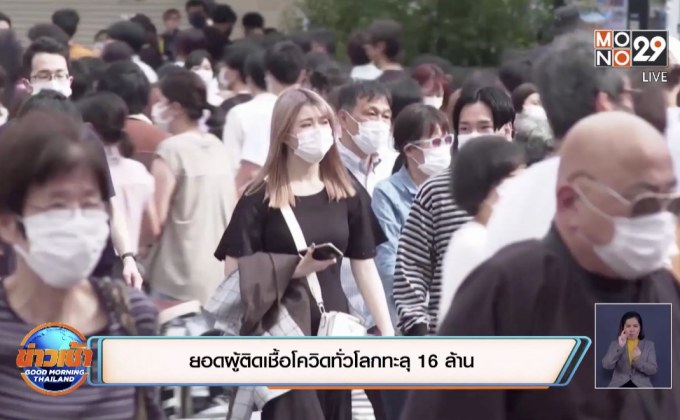 สถานการณ์ไวรัสโควิด-19 ในต่างประเทศ 27-07-63