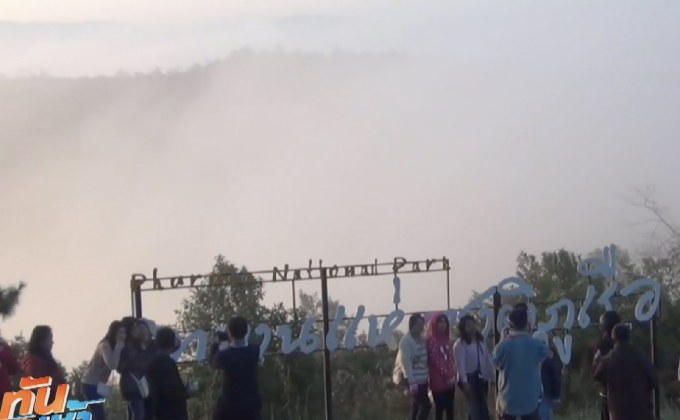 สัมผัสอากาศหนาว ชมทะเลหมอกภูเรือ จ.เลย