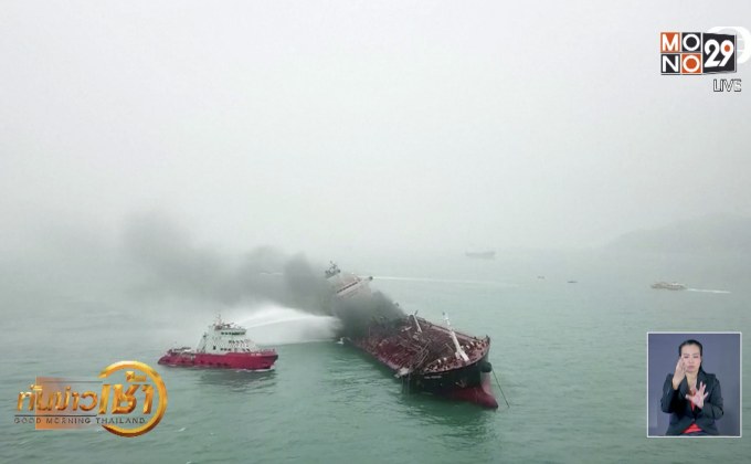 ไฟไหม้เรือบรรทุกน้ำมันในน่านน้ำฮ่องกง