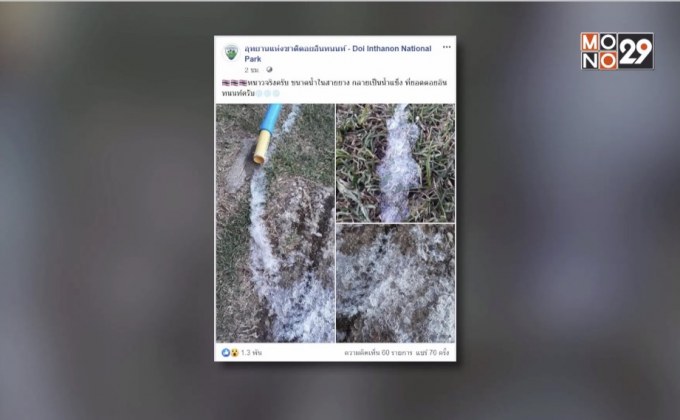 เหนือ-อีสาน กลับมาหนาวอีกครั้ง อินทนนท์ 0 องศา