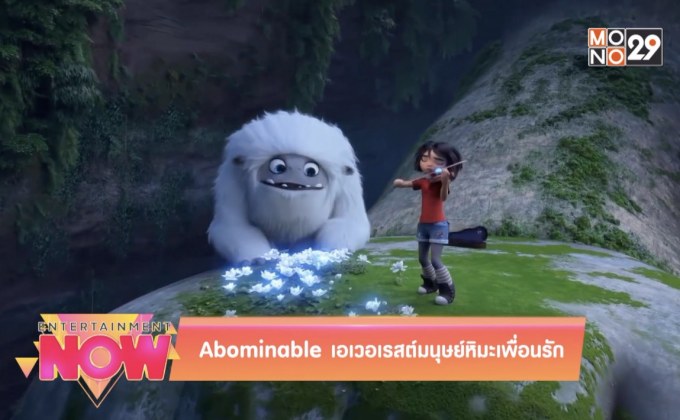 Movie Review : Abominable เอเวอเรสต์มนุษย์หิมะเพื่อนรัก