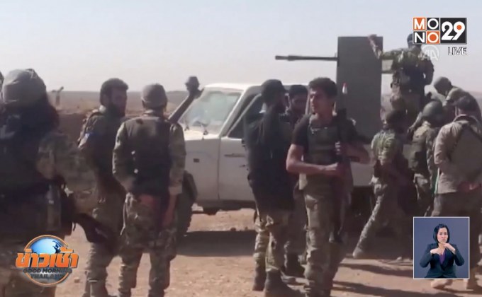 “ตุรกี” เปิดการโจมตีชายแดน “ซีเรีย”ผู้นำโลกเร่งหาทางออก