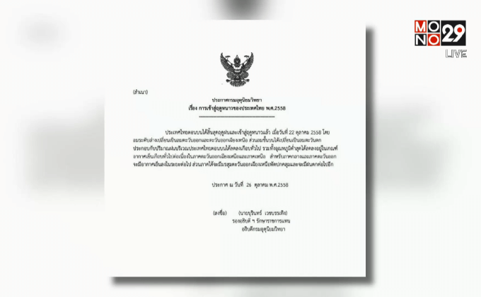 ประเทศไทยเข้าสู่ฤดูหนาว