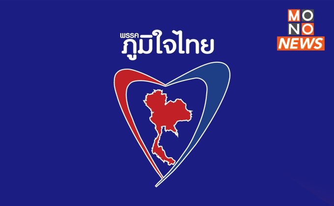 กกต.คาด พิจารณาคดียุบ “ภูมิใจไทย” เสร็จใน 1 เดือน