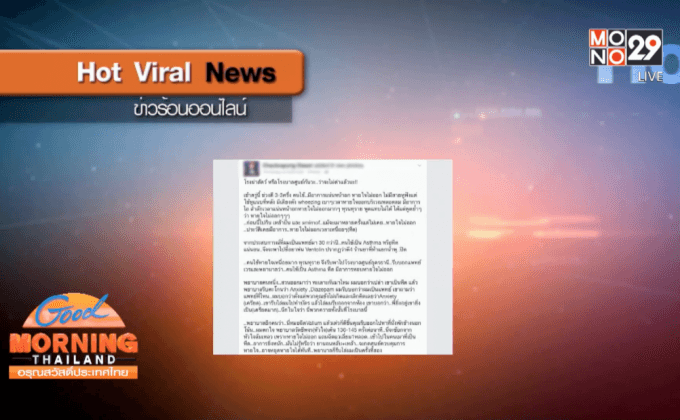 รพ.อุดรฯชี้แจงผู้ป่วยโพสต์ถาม”รพ.หรือโรงฆ่าสัตว์”