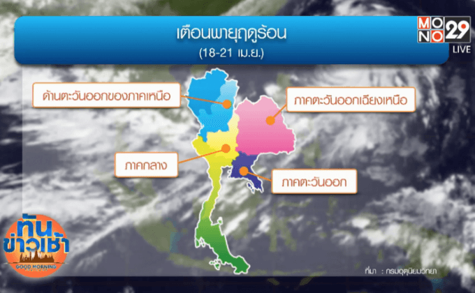 อุตุฯ เตือนระวังพายุฤดูร้อนหลายพื้นที่