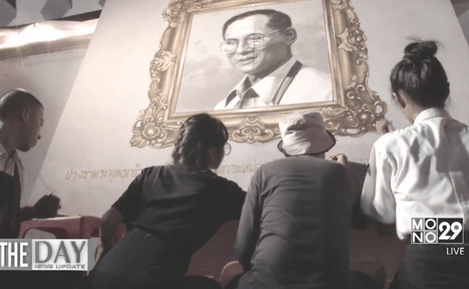 นศ.ศิลปากรวาดภาพแสดงความอาลัย