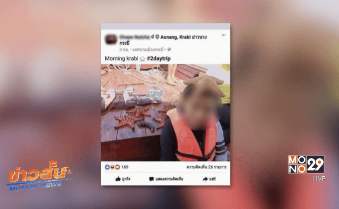 เร่งตามตัวนักท่องเที่ยวจับปลาดาว