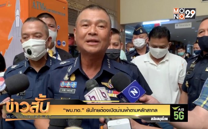 “ผบ.ทอ.”ยันไทยต้องเปิดน่านฟ้าตามหลักสากล