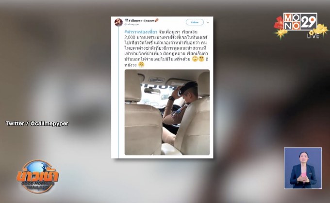 ตร.แจงนำเที่ยววัดไม่มีใบอนุญาต ผิดกฎหมาย