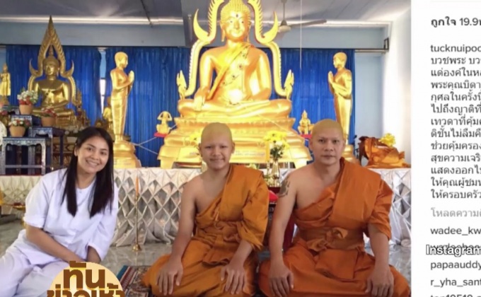 ครอบครัว “ตั๊ก ศิริพร” บวชถวายแด่ในหลวง ร.9