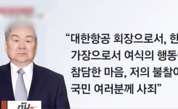 ซีอีโอ “โคเรียนแอร์” แถลงขอโทษแทนลูกสาว
