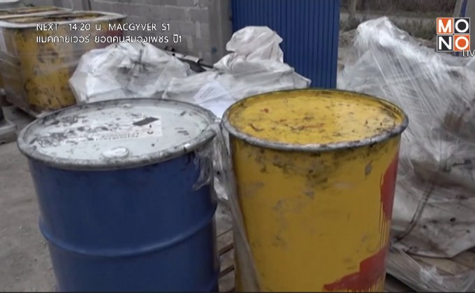 พบของเสียเป็นพิษ 25 ตันในเซอร์เบีย