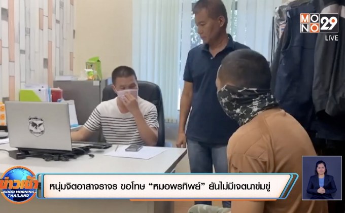 หนุ่มจิตอาสาจราจร ขอโทษ “หมอพรทิพย์” ยันไม่มีเจตนาข่มขู่