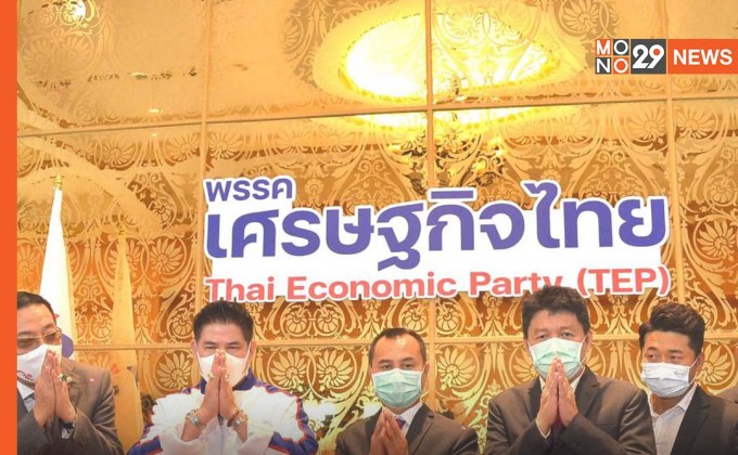 เศรษฐกิจไทยเคาะ! “พล.อ.วิชญ์” นั่งหัวหน้า “ธรรมนัส” นั่งเลขาฯ ชูสโลแกน “มั่นคง มั่งคั่ง ทั้งแผ่นดิน”