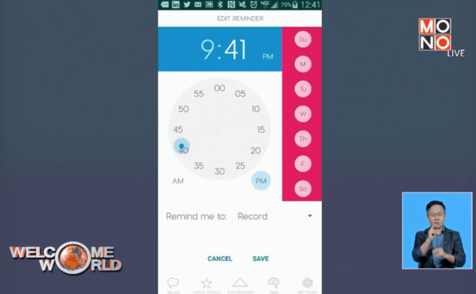 แอปฯ บรรเทาความเครียด