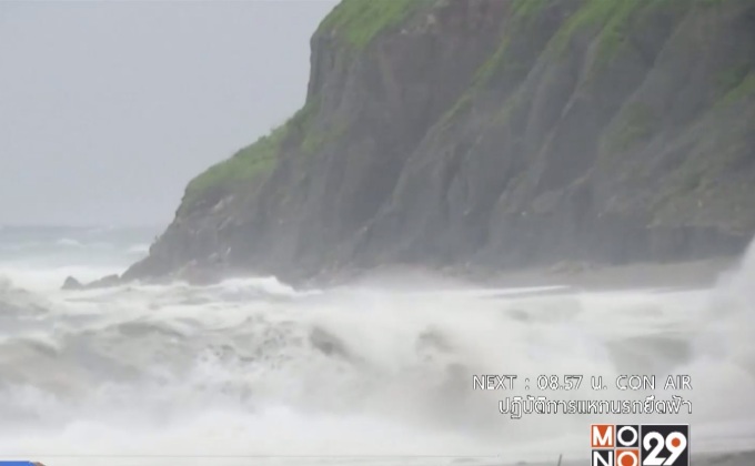 ไต้ฝุ่น “เนสาท” พัดถล่มไต้หวัน