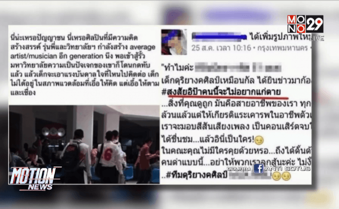 สอบนิสิตขู่ทำร้ายอาจารย์ ม.มหาสารคาม