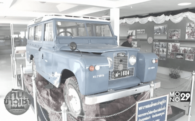 ชมรถแลนด์โรเวอร์ พระราชทาน รพ.สมเด็จพระยุพราชหล่มเก่า