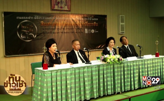 เปิดโผผู้เข้าชิงรางวัล “โทรทัศน์ทองคำ ครั้งที่ 31”