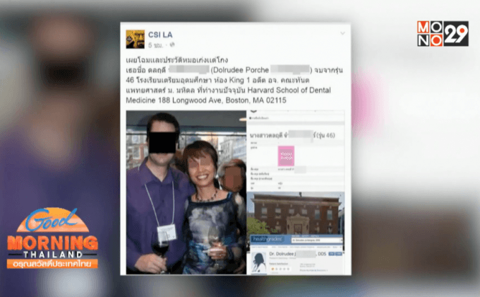 ทันตแพทย์หญิงหนีทุน ยอมคืนเงินผู้ค้ำประกัน