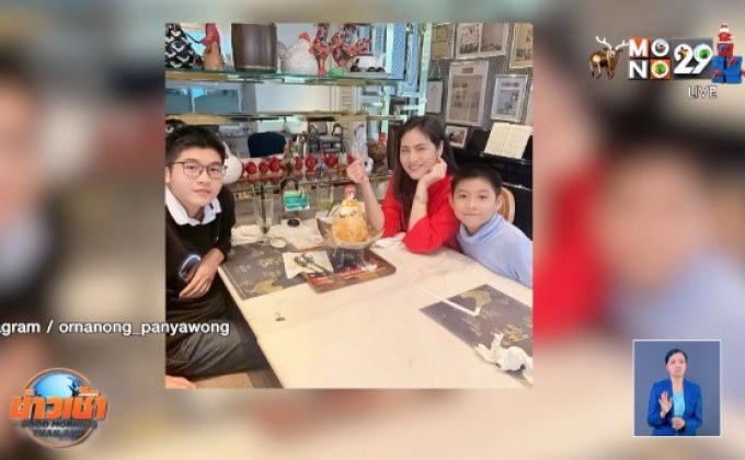 “อรอนงค์ ปัญญาวงศ์” ปัดมีรักครั้งใหม่ ขอโฟกัสเรื่องลูก