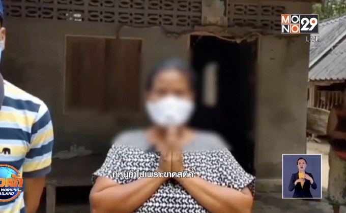 สาวเมืองคอนยอมรับ กุเรื่องติดโควิด-19 กลัวบ้านถูกตัดไฟ