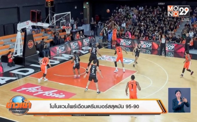 โมโนแวมไพร์เฉือนดรีมเมอร์สสุดมัน95-90